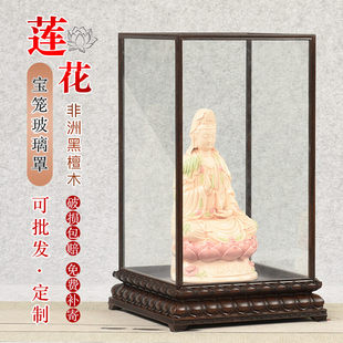 极速黑檀木莲花玻璃罩展示盒佛像观音工艺品透明防尘罩子摆件宝笼