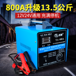 大功率电瓶充电器 12V24V汽车蓄电池充电机充满自停纯铜辅助启动