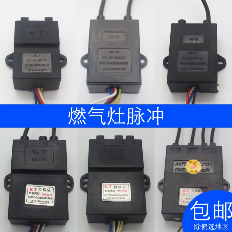 直销煤气灶配件燃气灶双灶单灶脉冲点火器1.5V/3v打火器维修配件