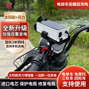 电动车太阳能发电增程器60v风力发电机雅迪续航神器72v边走边充电