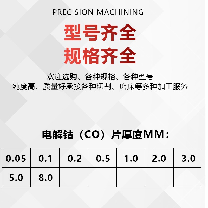 科研专.钴板钴粒纯钴片解电钴片钴棒钴带钴靶Co≥99U用99%可定制