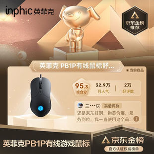 推荐英菲克(INPHIC)PB1P静音有线滑鼠游戏宏电竞男usb办公网吧