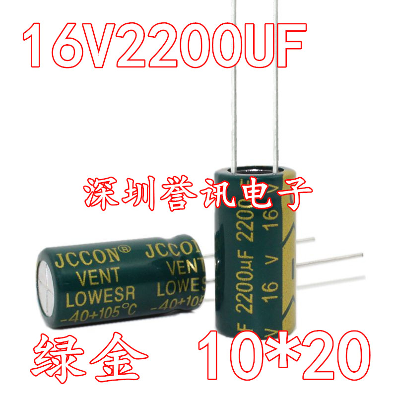 急速发货16v2200uf 2200uf16v JCCON 长寿命高频低阻低纹波电容 1