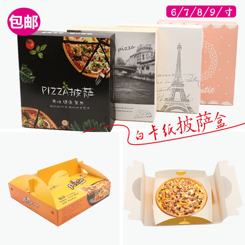 手提披萨盒子6/7/8/9寸手握Pizza打包一次性发包装定制外卖盒