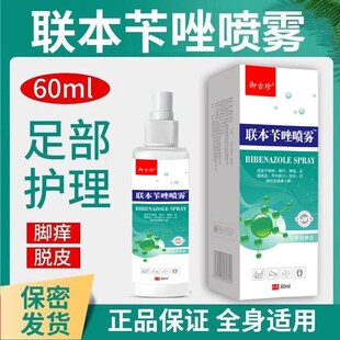 新品联苯汴苄唑喷雾正品大腿内侧脚丫股藓抑菌乳膏止痒软膏官方正