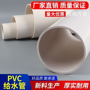 PVC管给水管道 上水管材自来水管件 供水大管125 160