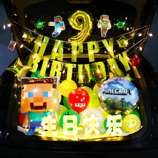 速发后备箱惊喜我的生日世界场景汽车布置装饰气球男生儿童周岁车