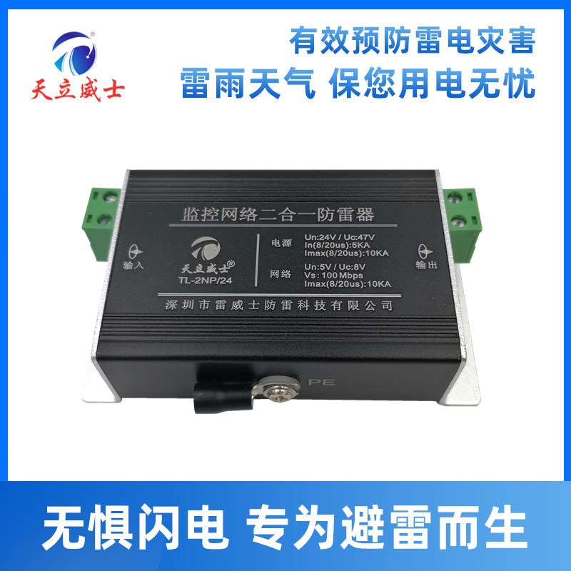 百千兆网络二合一防雷器电源220V1000MPOE48避雷器球机浪涌保护芯