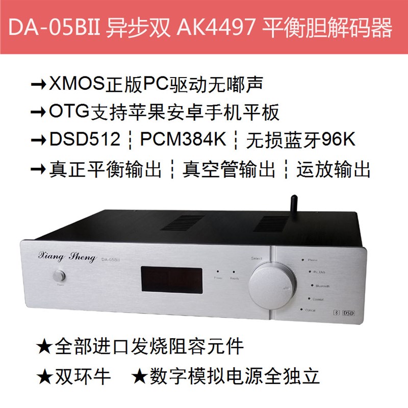 DAC-05AII双PCM1794平衡胆解码器hifi发烧usNb高通蓝牙8675/5125