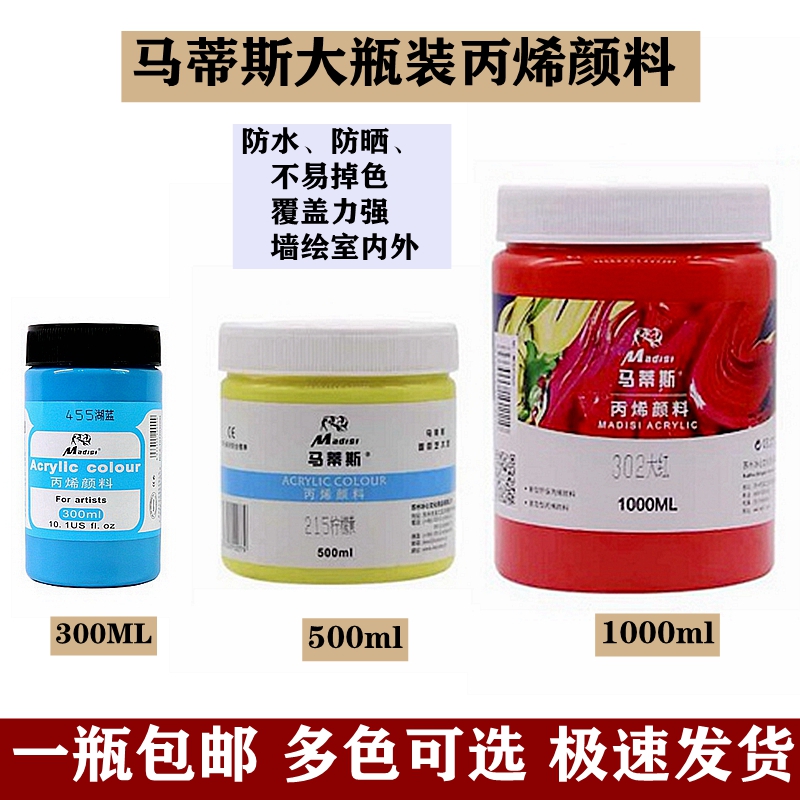 马蒂斯丙烯颜料500ml大瓶金色1000ml墙绘纺织专用300ml防水不掉色