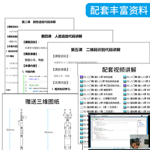 树莓派机械臂 python程式设计智能采摘物流搬运机器人ROS.智能小