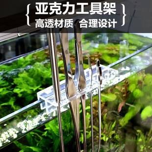 厂家鱼亚克力水草工具架鱼缸清洁用具草缸置物架刮藻刀剪刀放置工