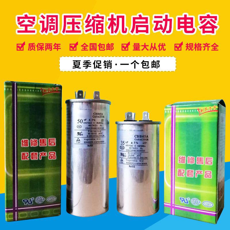 CBB65A空调压缩机启动电容器防爆无极薄膜电容450V35UF50UF30UF