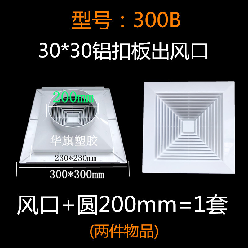 华旗中国大陆材质j集成吊顶铝扣板30出风排风卫生间通风新风口包
