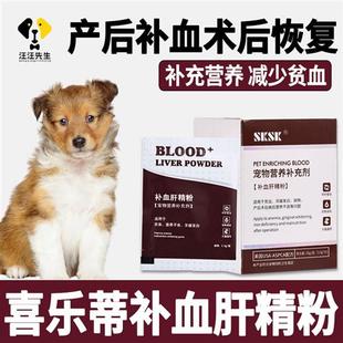 喜乐蒂宠物幼犬用补充铁剂产後术後补血肝精冲剂小狗狗吃的营养品