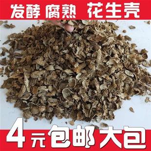 速发兰花土大包植料君子蝴蝶兰石斛专用土基质拌土发酵腐熟花生壳