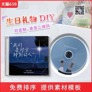 生日礼物定制e音乐专辑CD黑胶光盘订制作 情侣闺蜜DIY手工诗的流