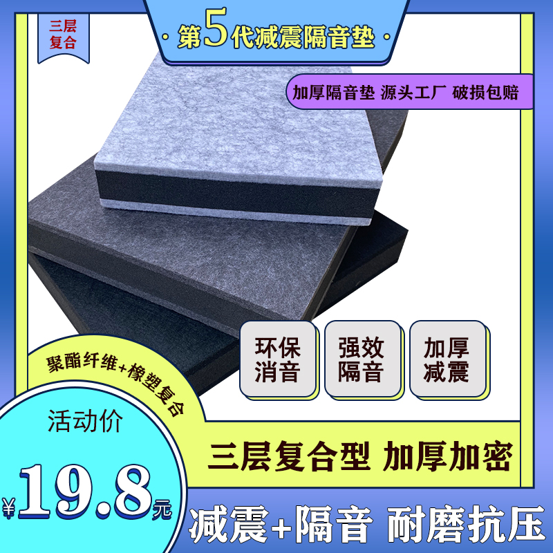 钢琴隔音垫跑步机减震垫音箱麻将机消音垫架子鼓低音炮专用隔音垫