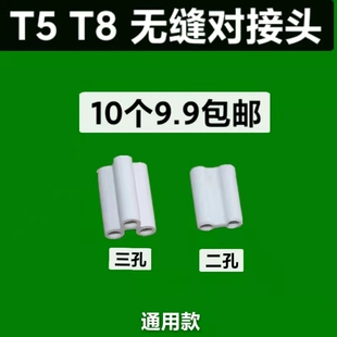 速发T4T5T8支架灯无缝接头中接头连接三孔硬联接对接LED灯管插头