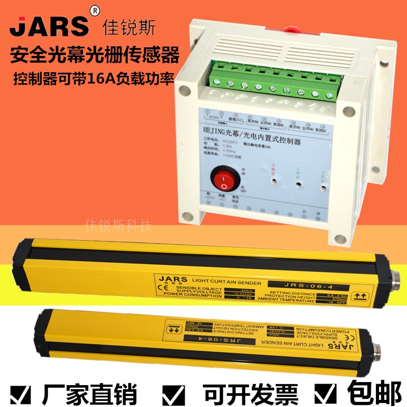 佳锐斯安全光栅光幕传感器冲床保护器红外栅栏对射报警光删开关
