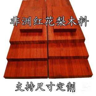 速发红花梨木料薄片红木原木木方实木板材木托料桌面台面楼梯踏步