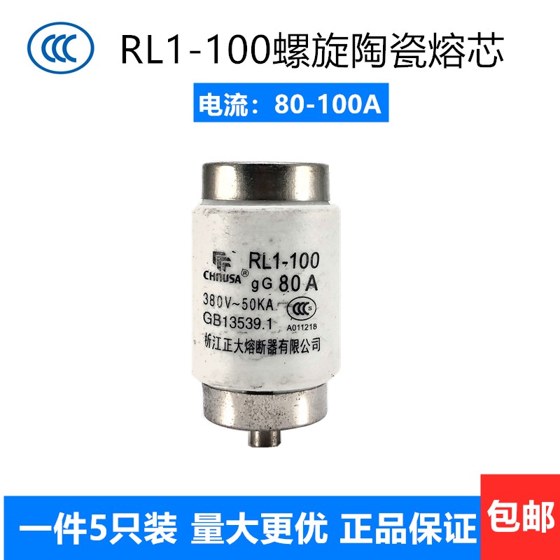 陶瓷保险丝RL1-100 100A 80A 60A 380V-50KA 螺旋式熔断器底座