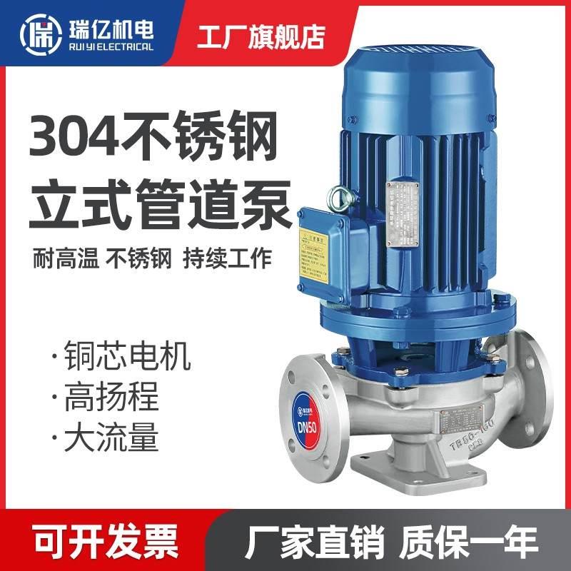 304立式不锈钢管道离心泵工业增压泵锅炉暖气热水循环冷却塔380V