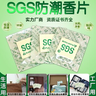 SGS鞋子防潮香片干燥剂服装鞋盒防潮防霉去异味熏鞋香包直供鞋厂