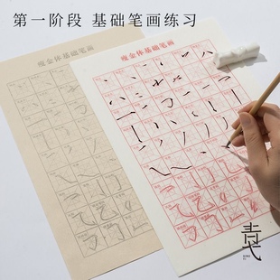 现货速发瘦金体入门临摹毛笔字帖笔画偏旁部首初学者毛笔书法控笔