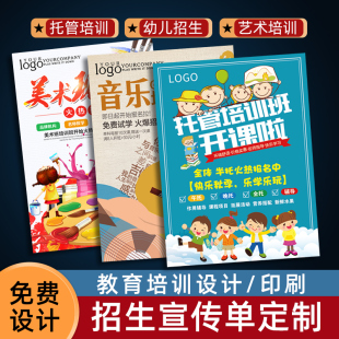 速发辅导班招生宣传单托管教育培训机构幼儿园暑假设计印制作补习