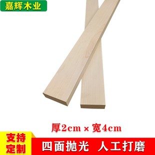 速发2*4木条实木材料木方龙骨长条diy手工木板片装饰固定木框条嘉