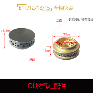 适合欧琳E11/E12/pE13/E15嵌入煤气燃气灶炉头全铜火盖分火器配件