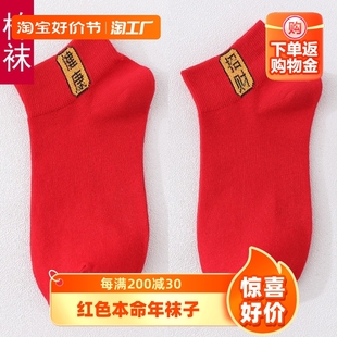 现货速发红色本命年袜子男女隐形袜结婚红袜子喜袜夏季薄款短袜纯