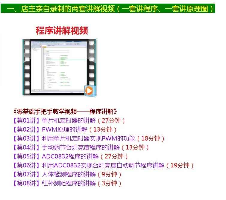 基于51单晶片的智能台灯设计/PWM调光灯/光线S自动控制/人体感应