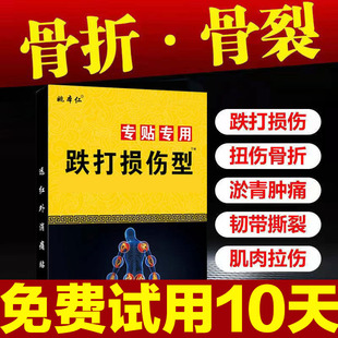急速发货骨折骨裂恢复药贴脚踝扭伤膝盖摔伤膏贴消肿止痛跌打韧带