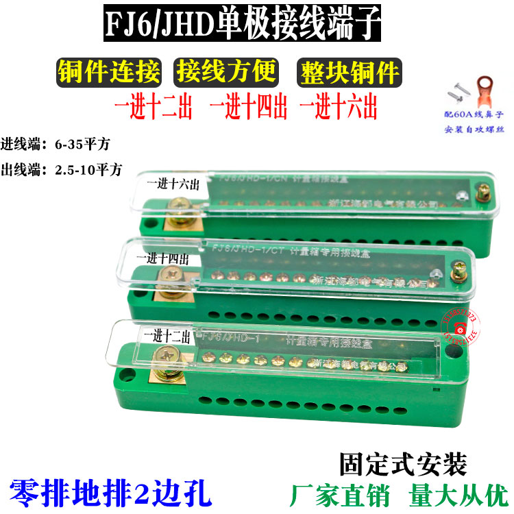 一进十六出接线端子 1分12/14/16出配电柜零地排电线分线器10平方