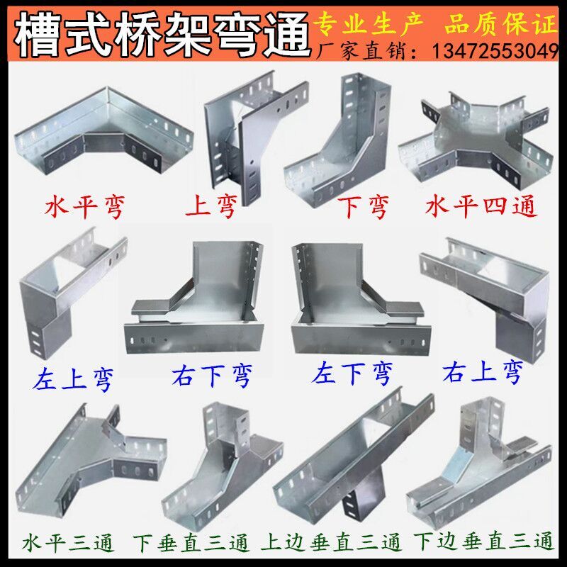 水平弯垂直弯三通四通弯热镀锌桥架弯头弯通槽式电缆桥架线槽配件