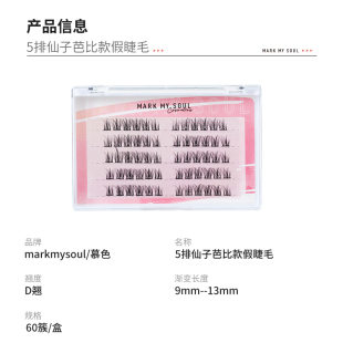 推荐markmysoul mousse fairy Barbie fake eyelashes natural si