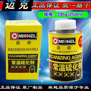 速发。迈克常温硫化剂 硫化胶水 真空胎外胎 补胎胶水 冷补胶水底