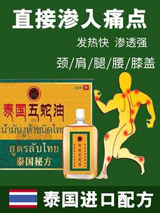 泰国活络油舒筋活血化瘀正品颈椎肩椎止痛铁打跌打损伤药油红花油