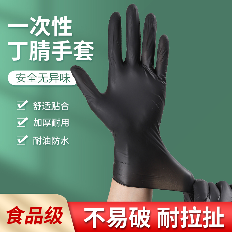 一次性手套黑色丁腈加厚耐用纹身乳胶橡胶防水厨房食品级100只PVC