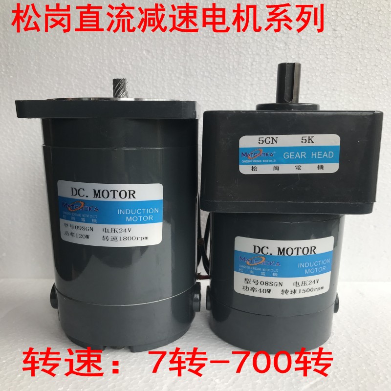 松岗20W25W30W40W60W90W120W200W直流齿轮减速电机DC12V24V马达