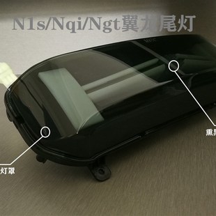 推荐梦工厂小牛 N1S NGT Nqi 改装机械翼龙尾灯 跑车尾翼 APP调节