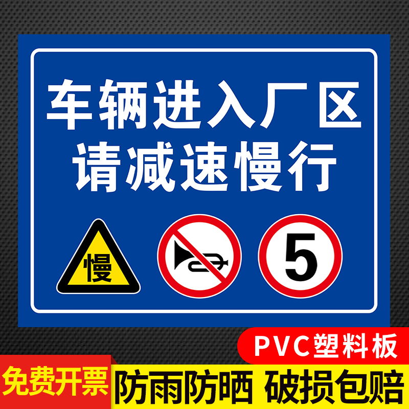 进入厂区减速慢行警示牌外来车辆禁止入内标识牌工厂车间厂区限速