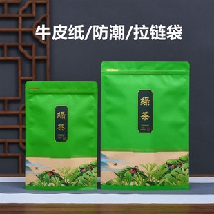 厂家绿茶包装袋半斤一斤装牛皮纸袋防潮茶叶自封袋子拉链密封收纳