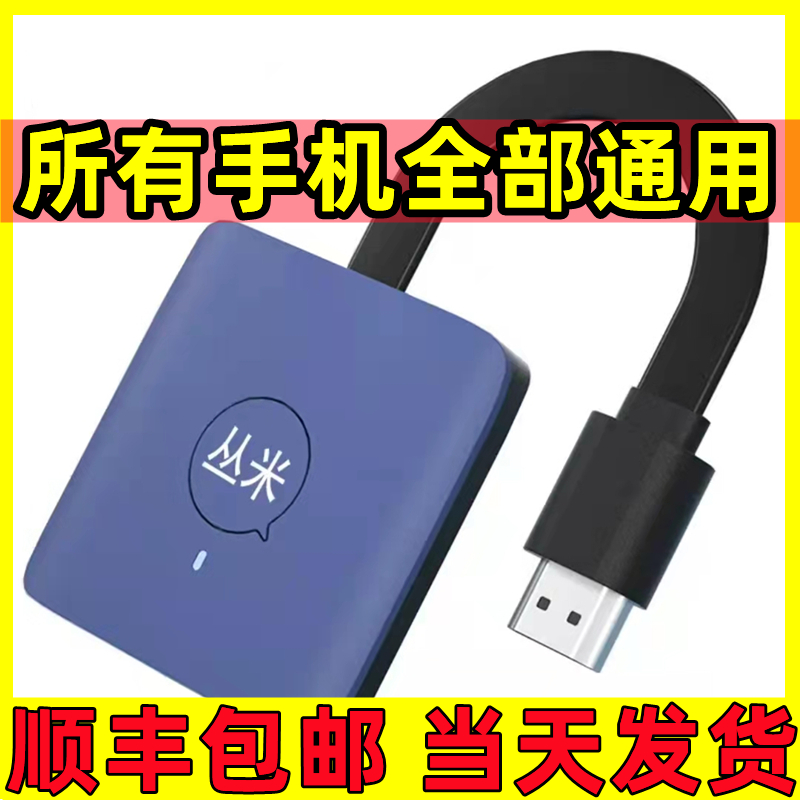 热销中丛米投机投屏器家用横竖无线直连电视直播连显器电脑接示器