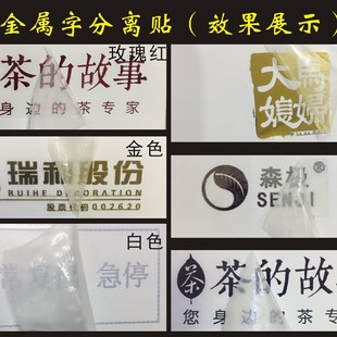 急速发货金属字体logo定制UV镂空撕膜留字母二维码转印贴纸不干胶