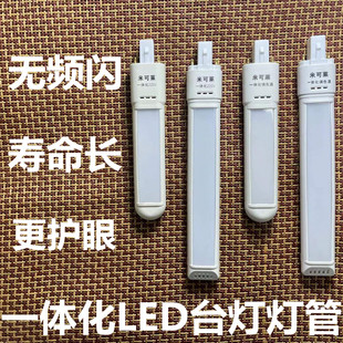 通用LED一体化台灯灯管护眼学习两2针浴霸照明P灯泡替换3W4W灯棍