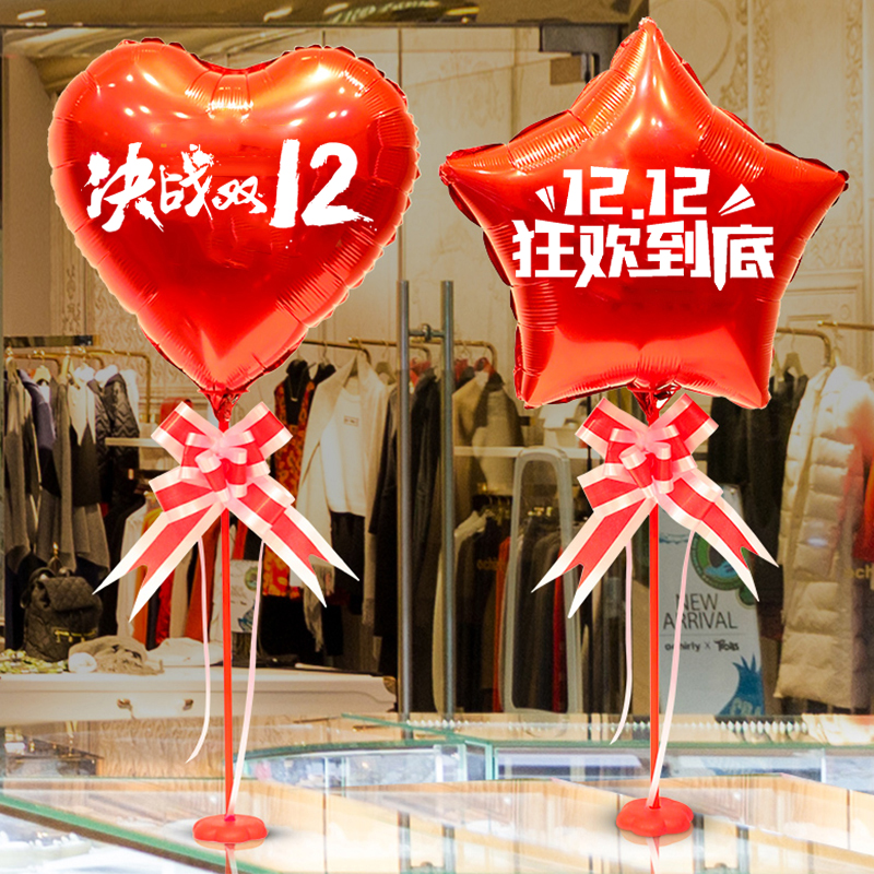 2022双十二气球装饰布置电商办公室商场店铺氛围活动双12装扮用品