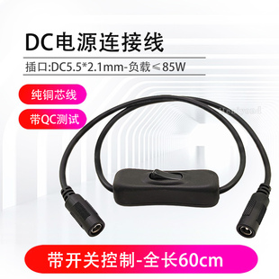 新品纯铜芯DC插头带开关线电源双公头母头接头电源母头线9V12V延